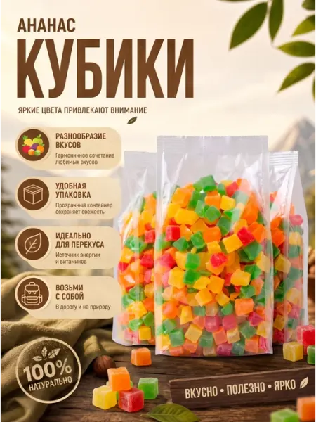 Мир Вкусняшек Цукаты из ананаса, кубики