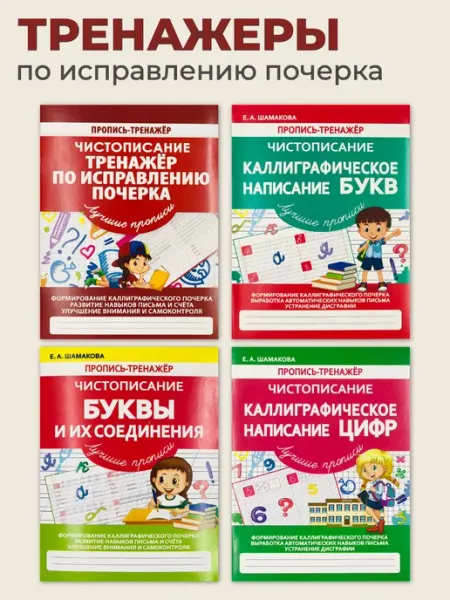 ПринтБук Пропись-тренажер по чистописанию для почерка