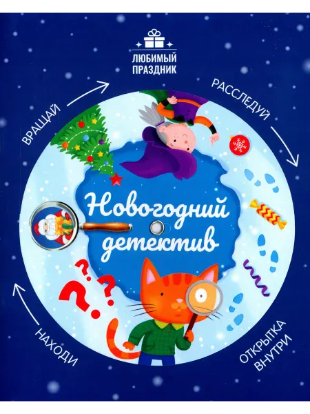 Феникс Новогодний детектив
