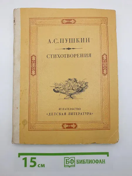 Детская литература Стихотворения