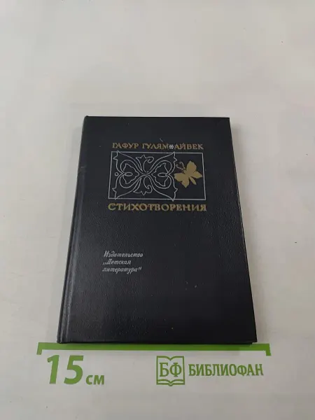 Детская литература Стихотворения