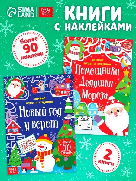 БУКВА ЛЕНД Новогодняя книжка