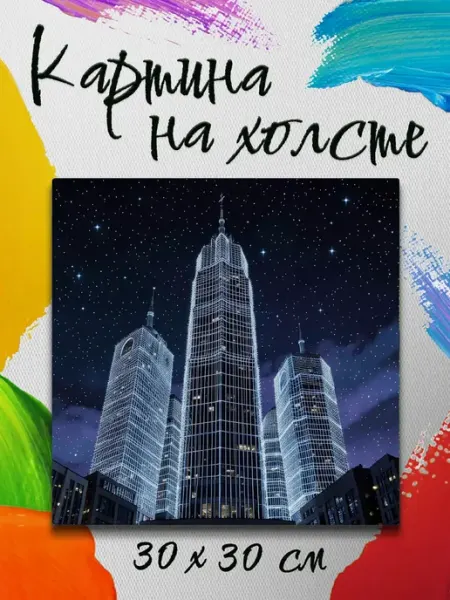 Joker Mobile Картина на стену 30 на 30 город, небоскреб