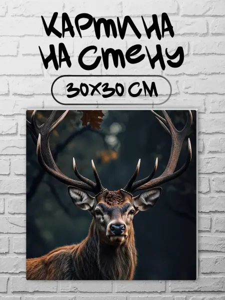 Joker Mobile Картина на стену 30 на 30 с животными