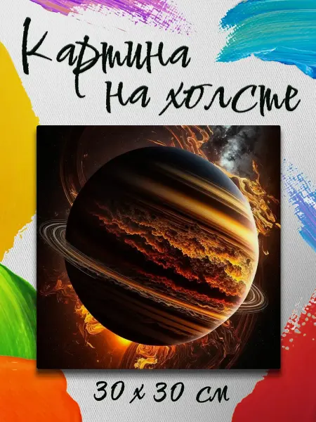 Joker Mobile Картина на холсте 30 на 30 космос