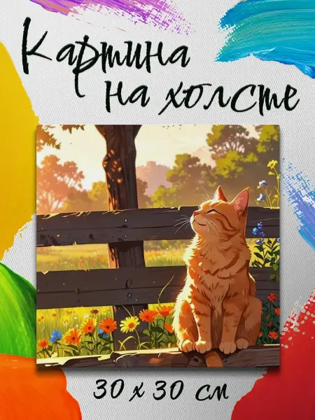 Joker Mobile Картина на холсте 30 на 30 с котом