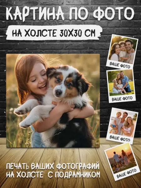 Joker Mobile Картина на холсте 30 на 30 со своим фото