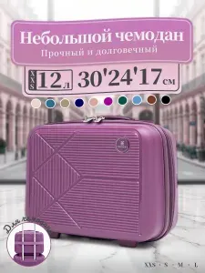 Journey Комплект чемоданов Полипропилен 30 см 18 л