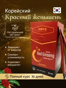 Сироп женьшень красный корень Joylife бады и витамины для иммунитета, корейский продукт для мужчин для женщин, афродизиак, 30 стиков