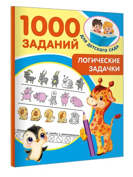 АСТ Логические задачки