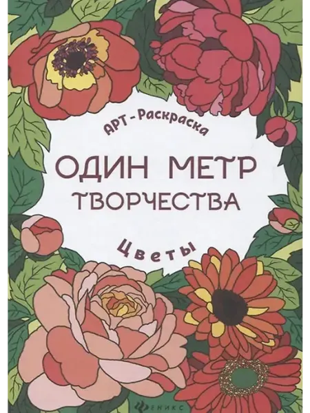 Книжный дом РФ книжка-раскраска
