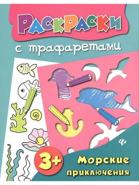 Книжный дом РФ книжка-раскраска