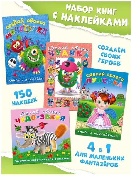 Издательство Фламинго Наклейки детские набор
