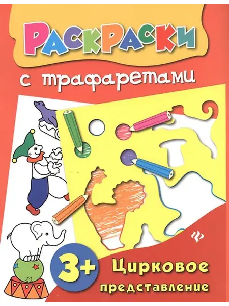 Книжный дом РФ книжка-раскраска