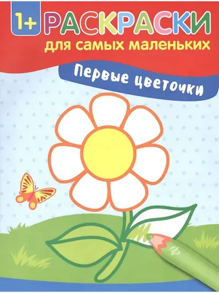 Книжный дом РФ книжка-раскраска