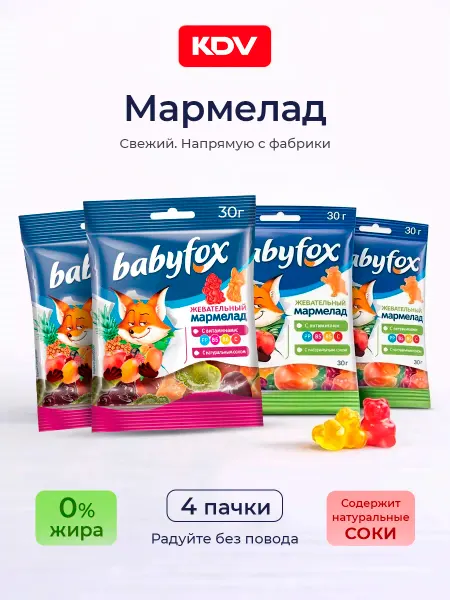 KDV Мармелад жевательный детский Бейбифокс ассорти 4 шт по 30 г
