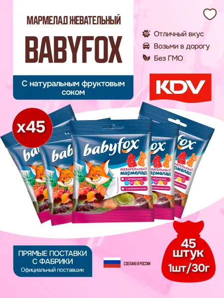 KDV Мармелад Бэйбифокс жевательный с витаминами 45 шт по 30 г