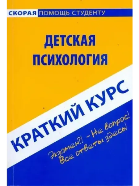 Окей-книга Детская психология Уч.пос