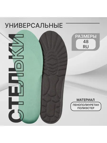 Stel'kiShnurki Стельки для кроссовок массажные, 30 см, 36-48 RUS
