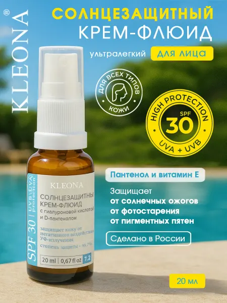 KLEONA Солнцезащитный крем для лица SPF 30 увлажняющий, 20 мл