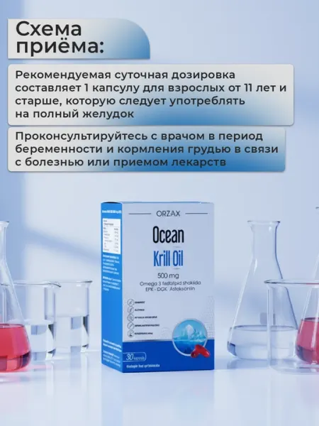 Ocean Krill Oil – источник омега-3 для сердца, мозга и кожи, № 30
