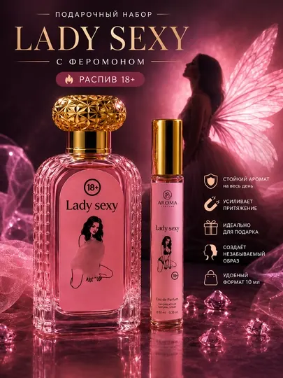 Lady Sexy – Феромональные духи для женщин 5 мл, 10 мл, 30 ml, упаковка