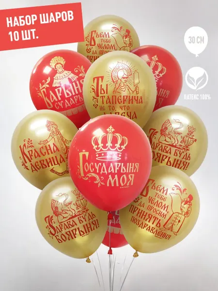Latex Occidental Воздушные шары Русские Народные женские 10 штук 30 см
