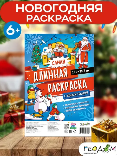 МалЯвич Новогодняя раскраска для детей