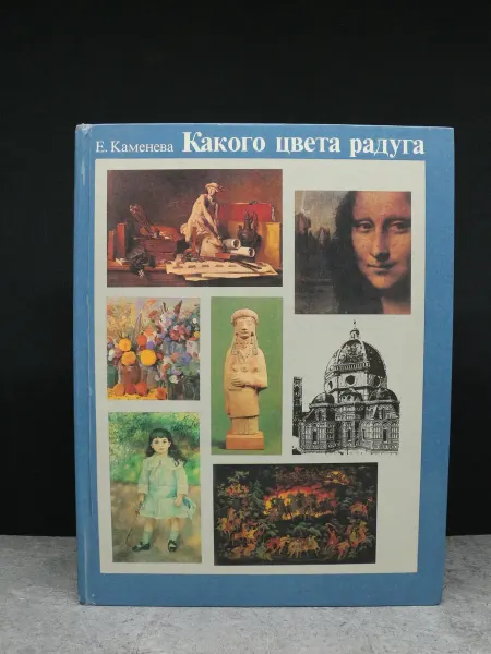 Детская литература Какого цвета радуга