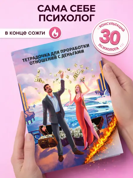 Анастасия Завьялова Финансовая книга для женщин