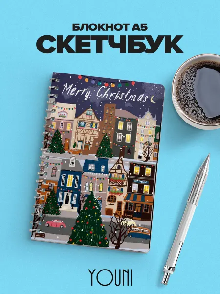 YOUni Скетчбук новогодний Sketchbook