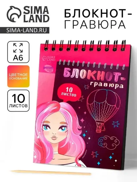 Волшебный детский блокнот для творчества