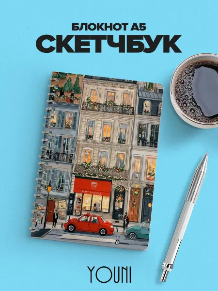 YOUni Скетчбук новогодний Sketchbook