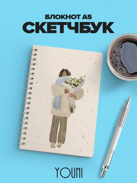 YOUni Скетчбук новогодний Sketchbook