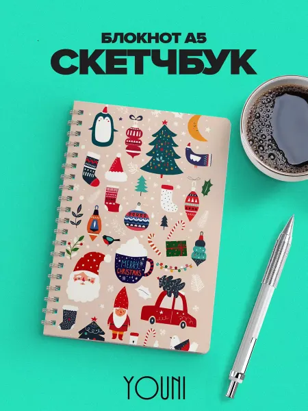 YOUni Скетчбук новогодний Sketchbook