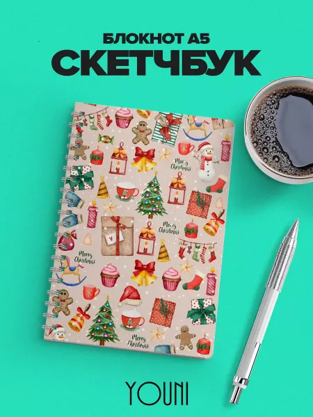 YOUni Скетчбук новогодний Sketchbook