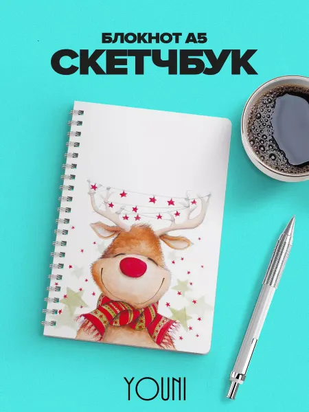 YOUni Скетчбук новогодний Sketchbook
