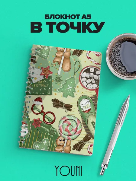 YOUni Блокнот новогодний в точку