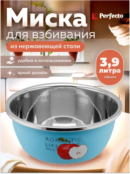 PERFECTO LINEA Миска из нержавеющей стали 30 см голубая