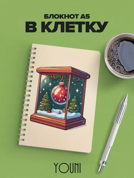 YOUni Блокнот новогодний в клетку