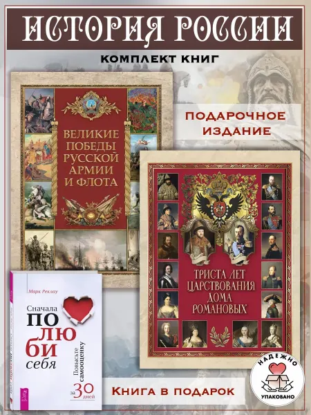 Издательство ОЛМА Медиа Групп Великие победы русской армии + Триста лет Романовых +1