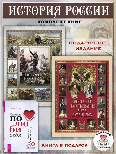 Издательство ОЛМА Медиа Групп История Русской армии + Триста лет дома Романовых +1