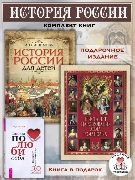 Издательство ОЛМА Медиа Групп История России для детей + Триста лет дома Романовых +1