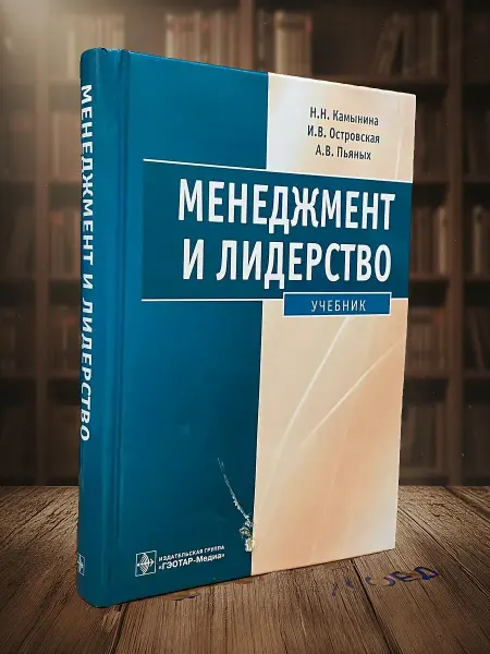 Книги из прошлого Менеджмент и лидерство. Учебник (+CD)