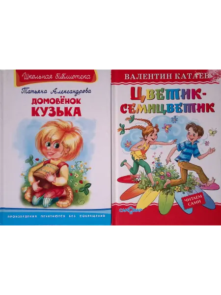 Омега-Пресс Домовёнок Кузька. Цветик-Семицветик