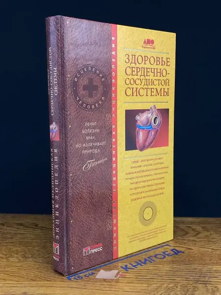 Издательство АНС Здоровье сердечно-сосудистой системы