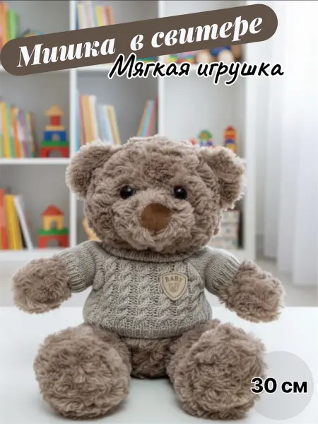 YA MAKASI Мягкая Игрушка Мишка плюшевый 30 см
