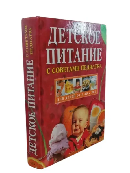 ПЕРЕПЛЁТ Детское питание с советами педиатра для детей от 0 до 7 лет
