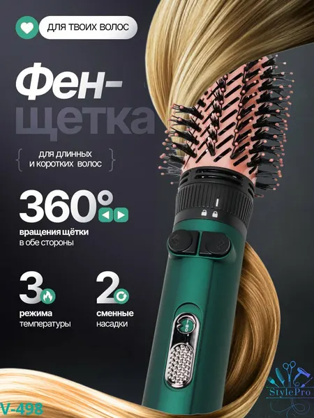 Вращающийся фен-расческа VGR BRUSH V-498, 2 в 1, 1200 Вт, 2 разные насадки.