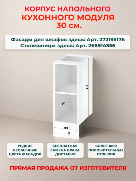 Neva mebel Корпус кухонного напольного шкафа 30 см